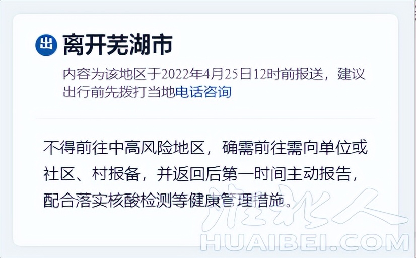 安徽16市出入政策（附各县区疫情防控咨询热线）