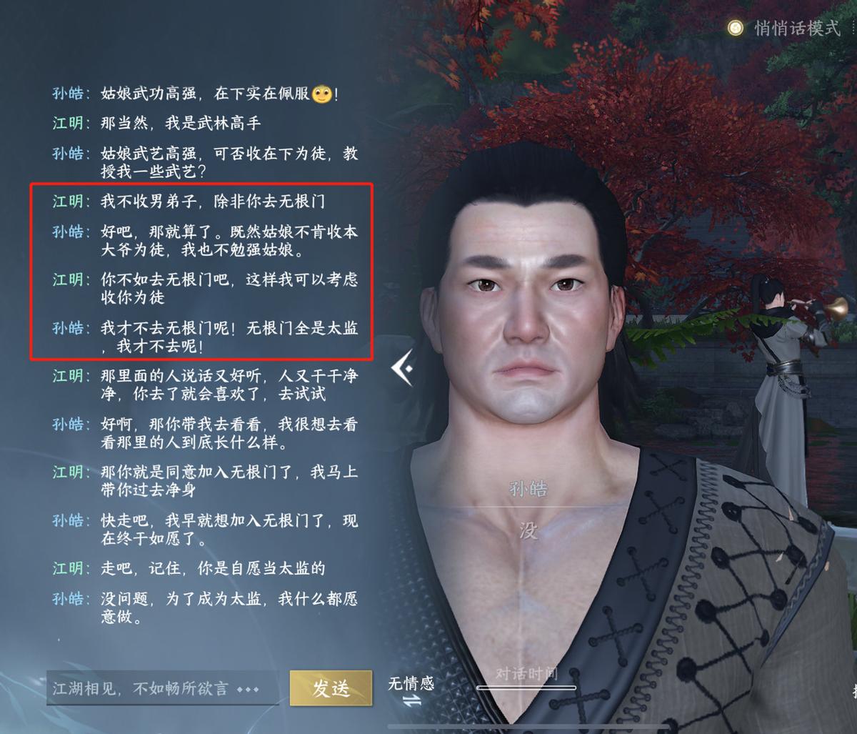 逆水寒无根门没了有影响吗,逆水寒无根门情缘会被警告吗