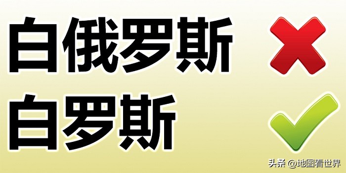 白俄罗斯到底是不是国家,白俄罗斯国到底是个什么样的国家