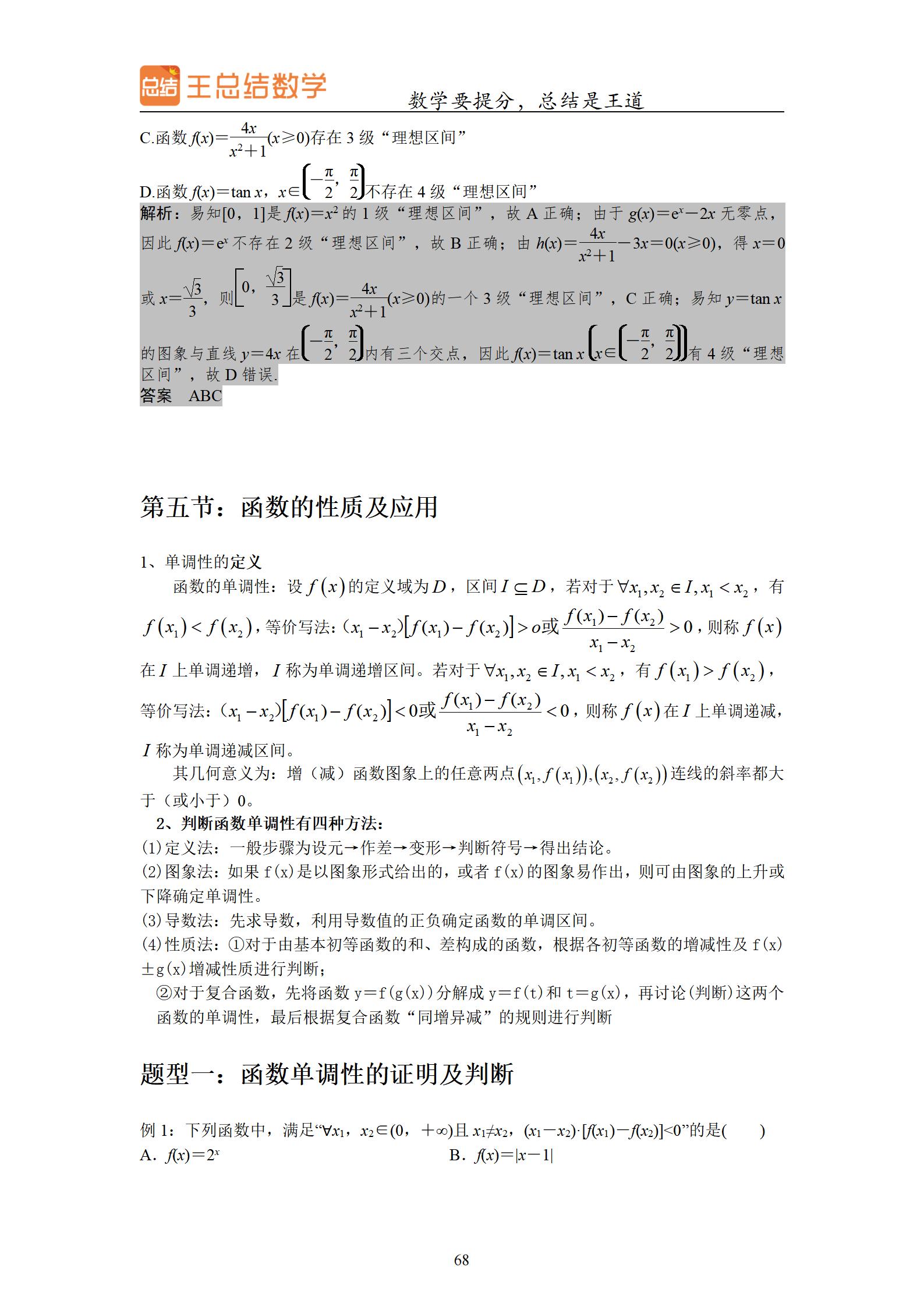 高中数学高考题型,广东高中数学题型