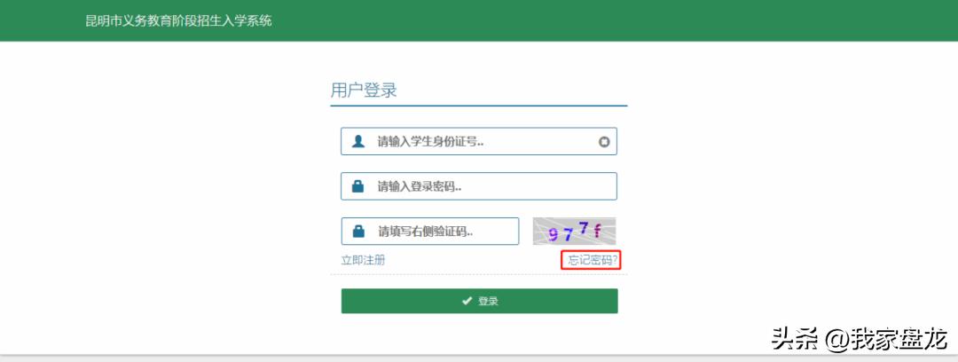 盘龙区随迁孩子上学预登记,盘龙小学入学落户要求