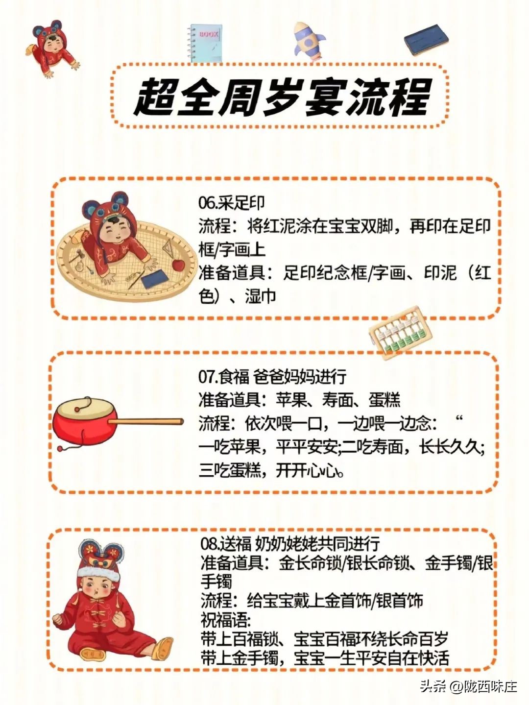 婴儿周岁宴仪式流程,宝宝周岁宴礼仪视频