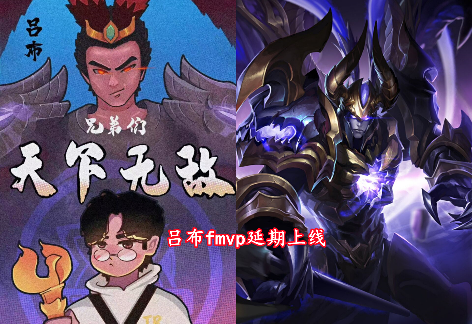 吕布新皮肤fmvp最新消息发布,吕布fmvp皮肤为啥是1180点券