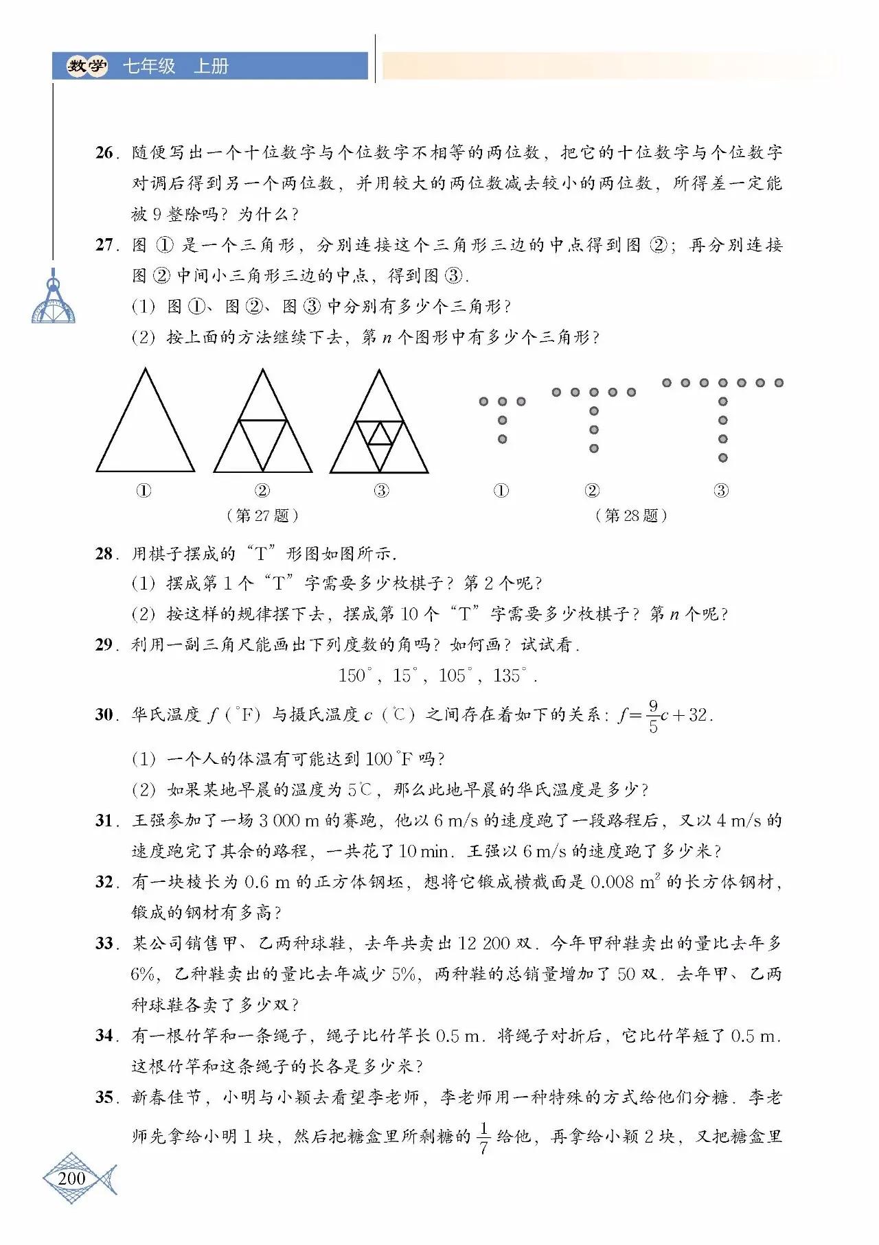 北师大数学七年级下册电子课本pdf,七年级上册数学北师大版课本答案