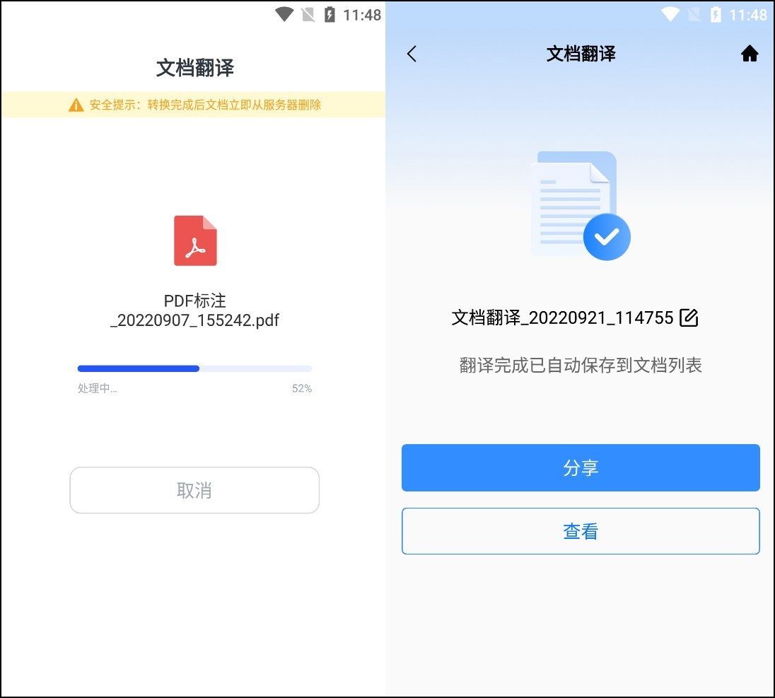 手机上怎么翻译pdf文件,手机上pdf文件用什么翻译软件好用