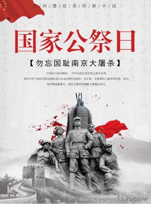 12月13日国家公祭日诗句自创,12月13号国家公祭日摘抄