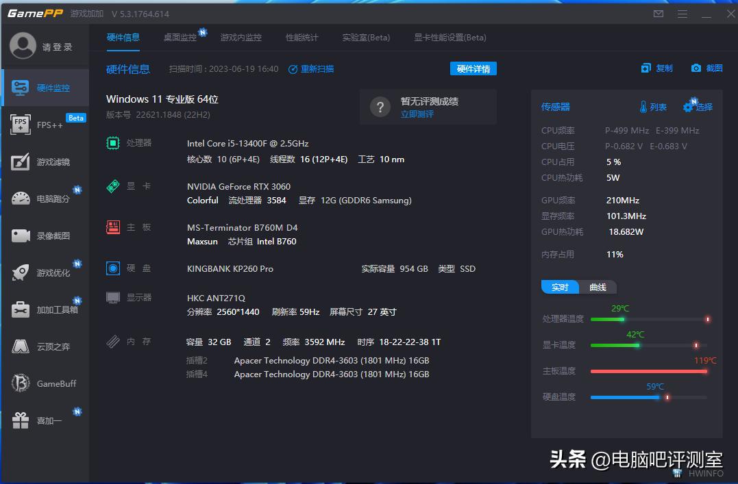 万元主机鲁大师,主机有必要装鲁大师吗