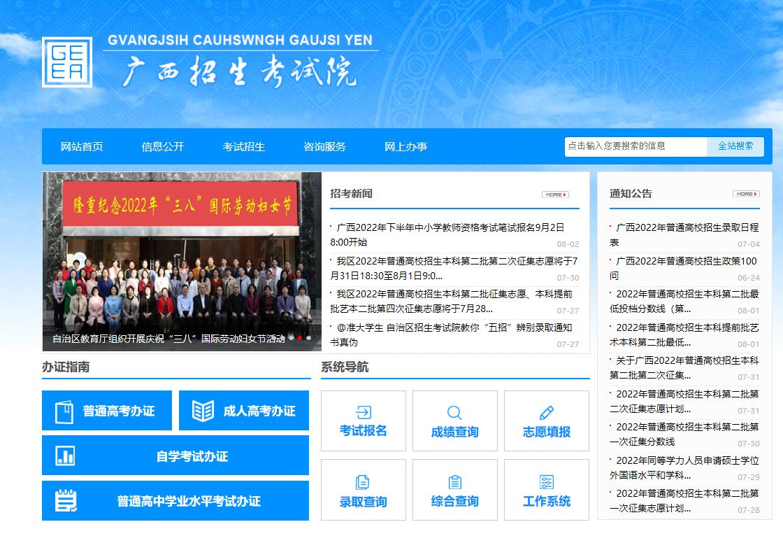 广西本科第一批第一次征集名单,广西本科二批第一次征集