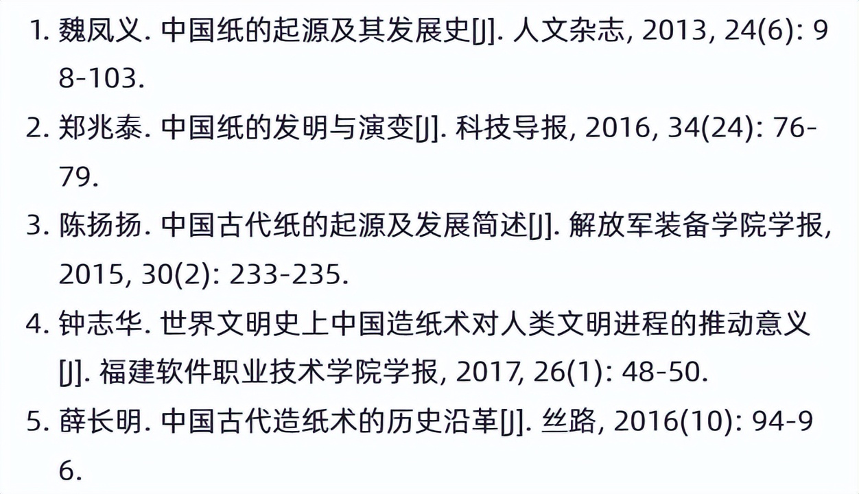 中国古代纸张的发展过程是什么,纸的发明对中国历史发展影响