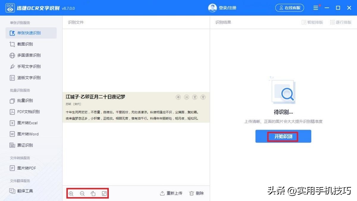 图片转化为文字神器,免费好用的图片转换文字工具
