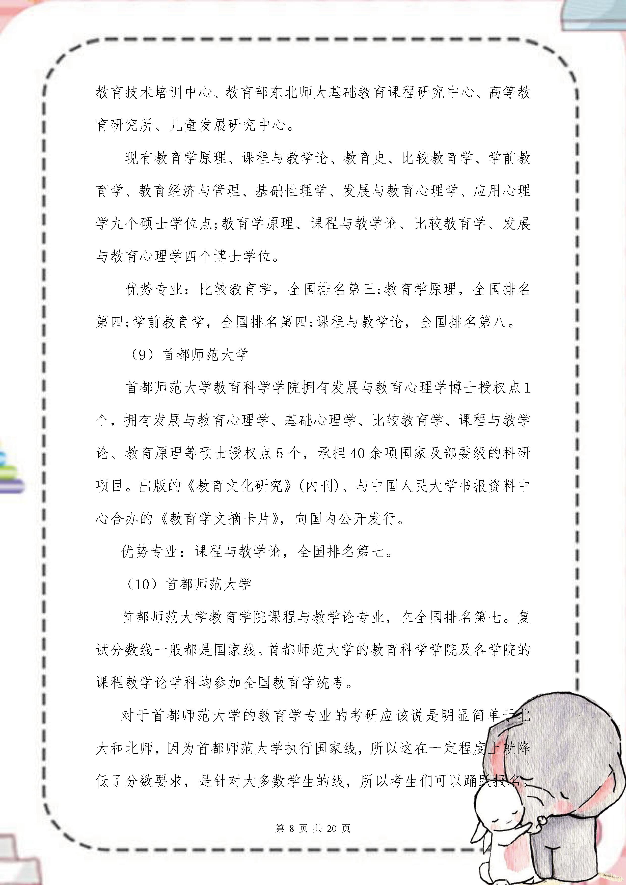 考研备考规划讲解视频,考研教育专业备考攻略视频