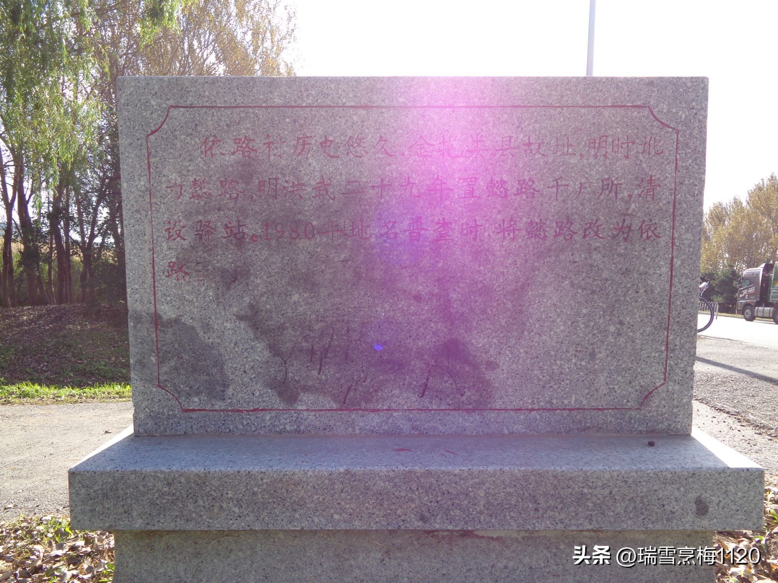 地名档案|旁新线公路沿线村庄之四：沈北新区马刚街道依路村