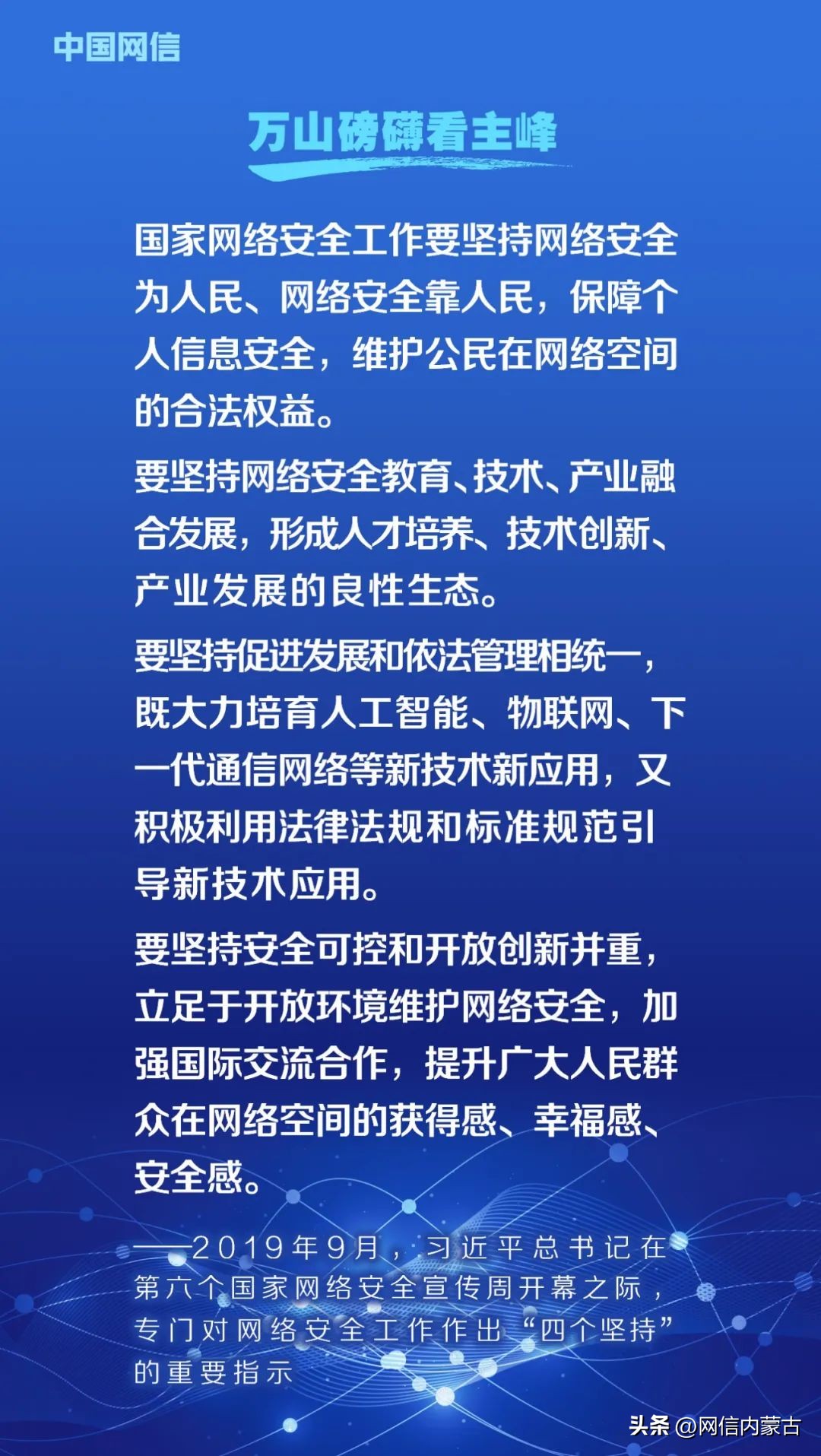 网络安全法施行6周年！重温习*平近**总书记重要论述