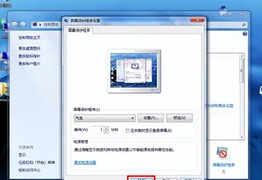 win7取消锁屏密码,win732位电脑自动锁屏如何关掉