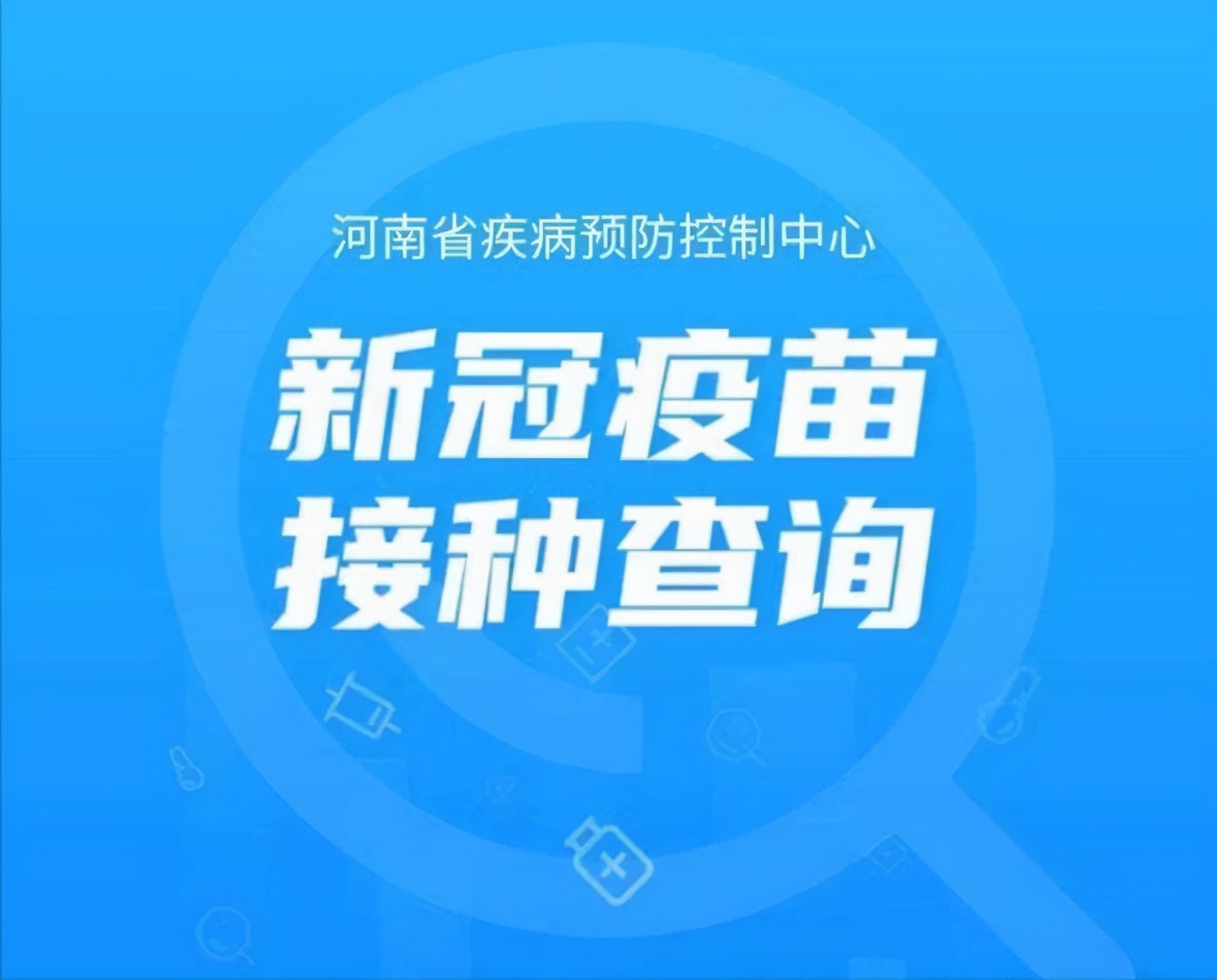 iphone如何查询新冠疫苗接种记录,山西青少年新冠疫苗接种记录查询