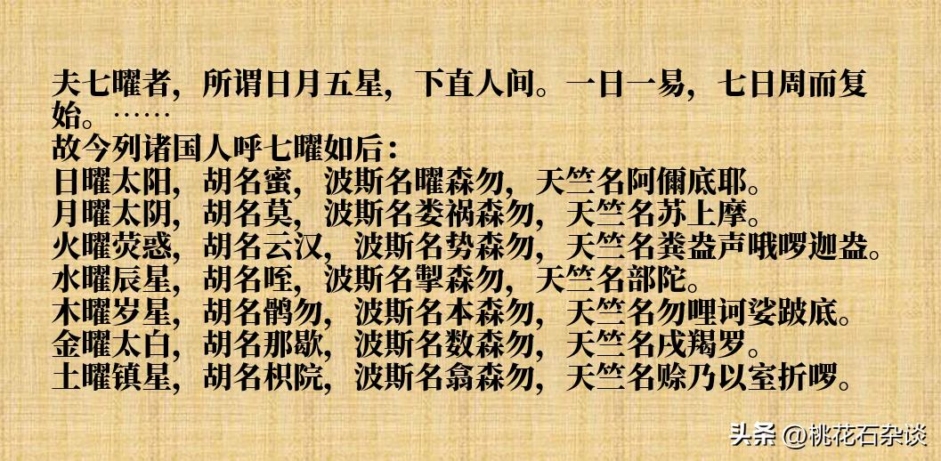 星期一到星期日的日语英语,星期一到星期日日语单词