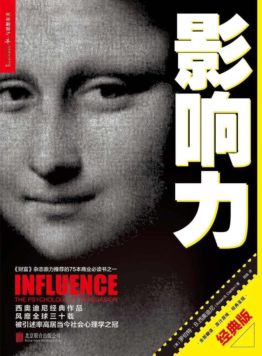 荐书我们为什么要断舍离,为什么要推荐影响力这本书