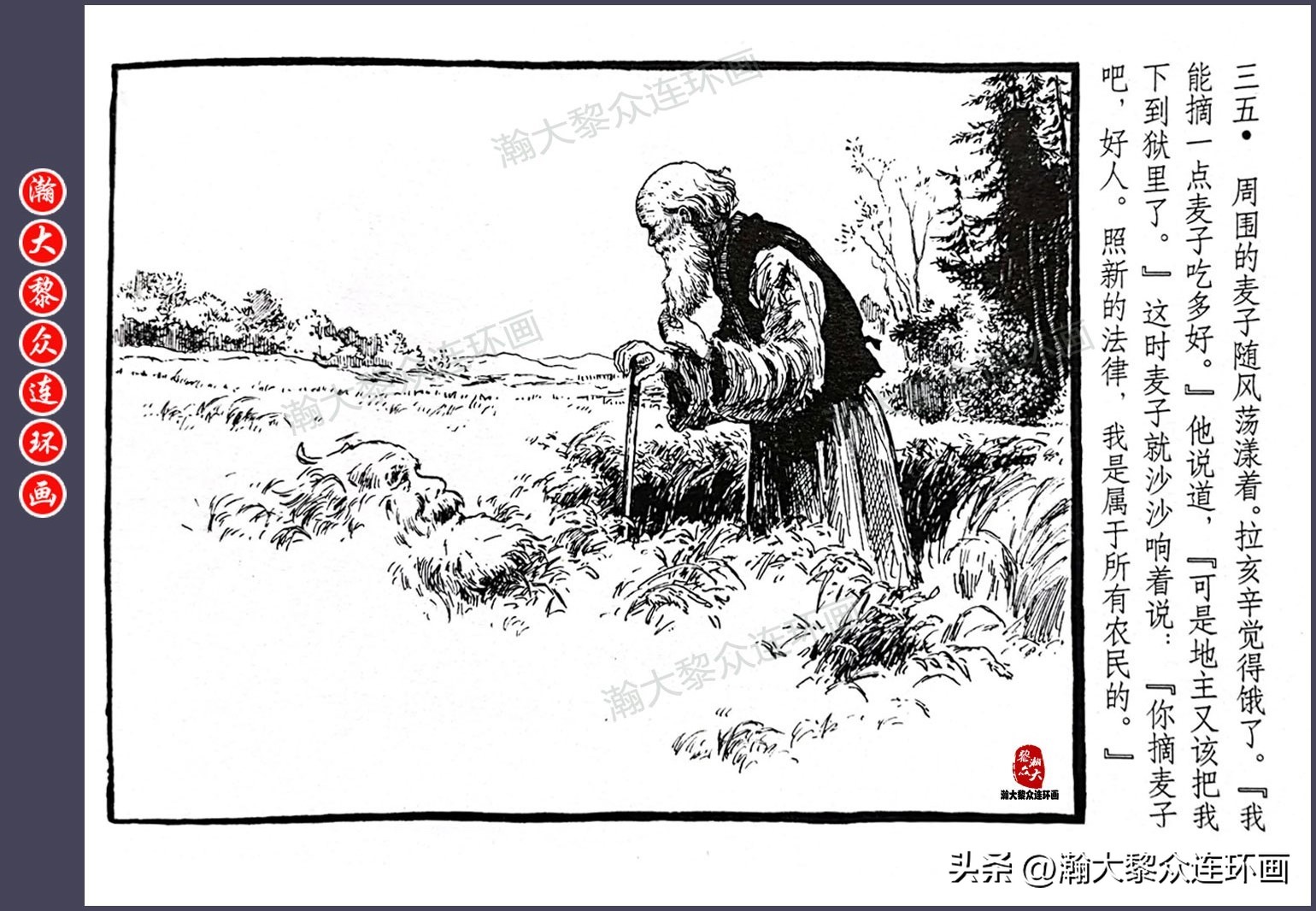 顾炳鑫连环画作品欣赏,顾炳鑫百年诞辰连环画展