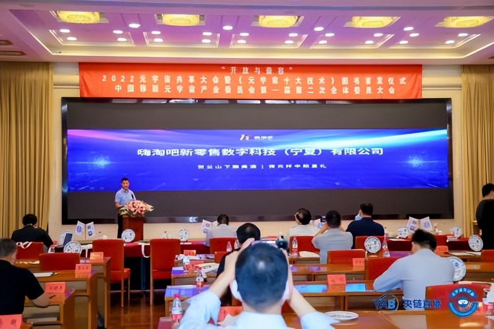 元宇宙产业委一届二次全会召开同步举办共享大会和全球元宇宙大会