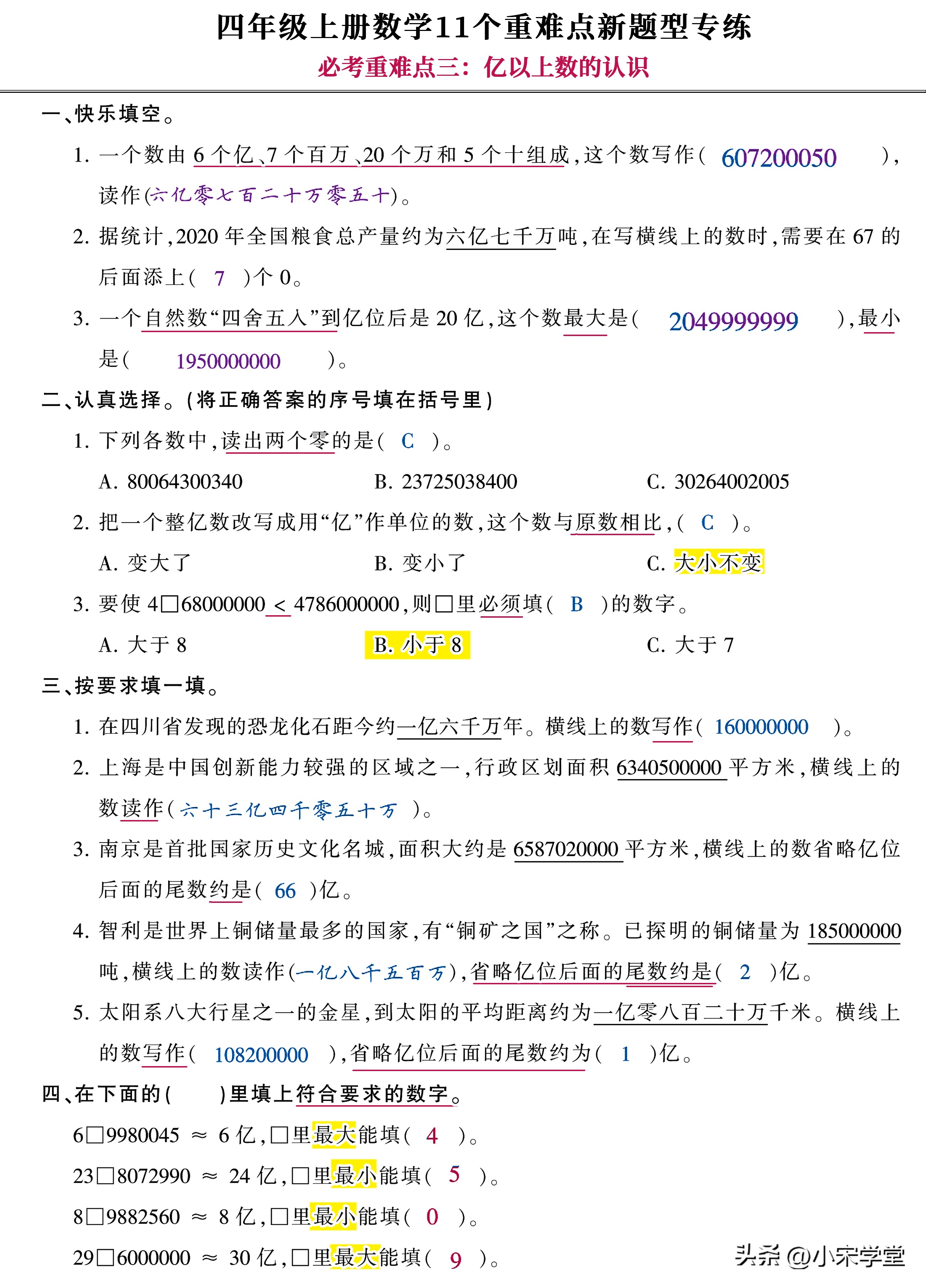 初中数学24个重难点考点知识,初中数学122个必考点