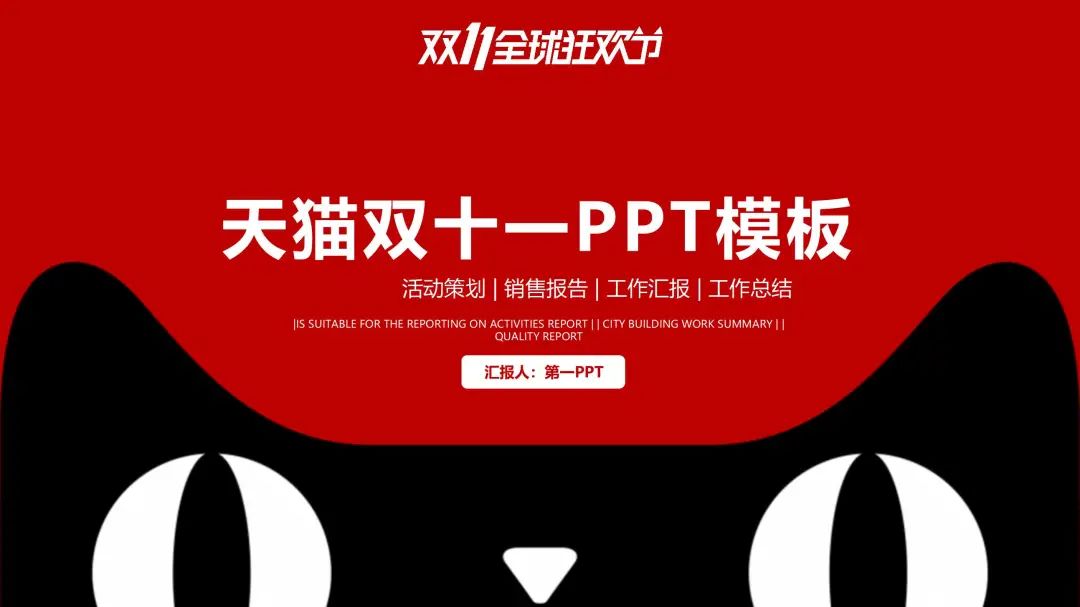 成都双十一活动策划ppt模板,双十一策划ppt模板