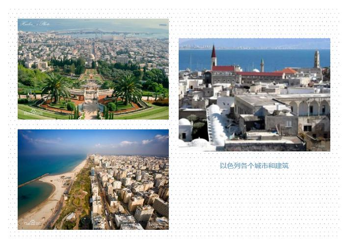 在以色列感受衣食住行（下）