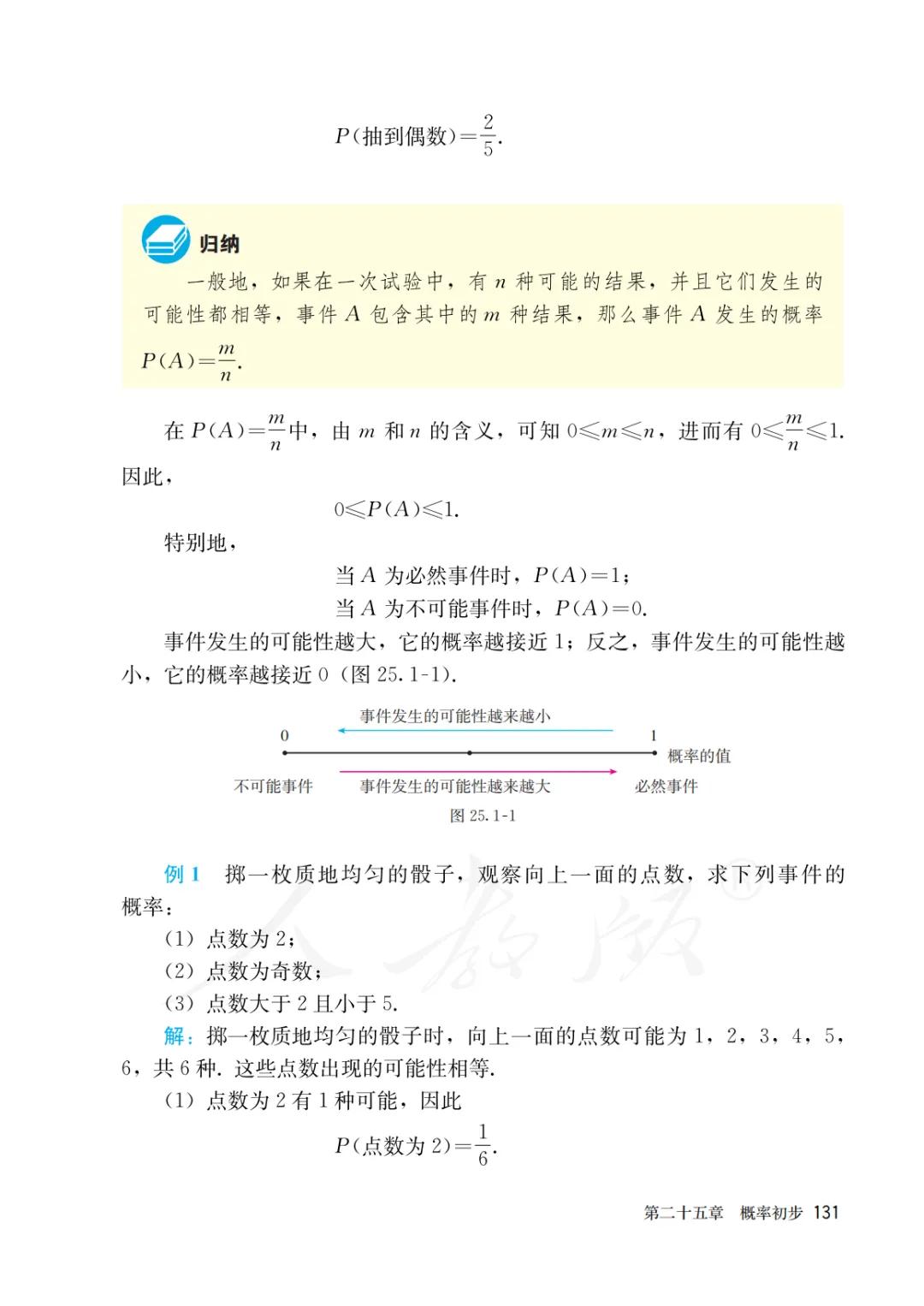人教版初三上册数学课本目录,初三九年级上册数学书人教版