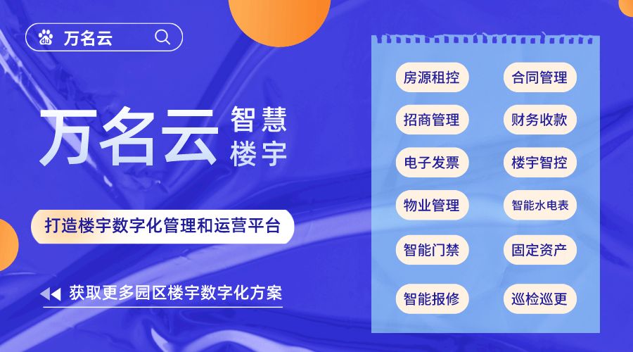 商铺租赁管理系统,商铺租赁管理软件哪个好