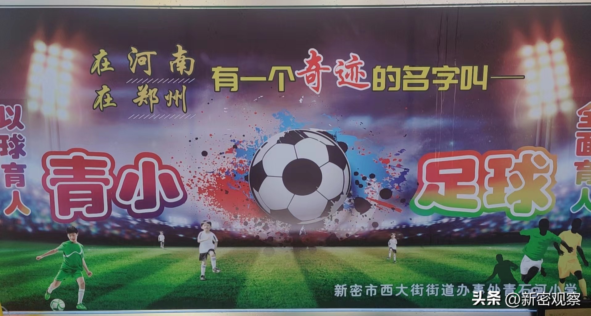 青石河小学足球联赛,青石河小学足球联赛四年级