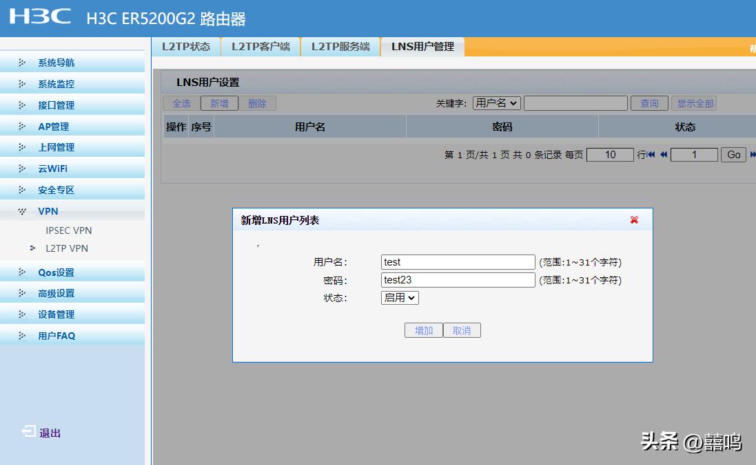 Win10系统如何使用VPN远程办公
