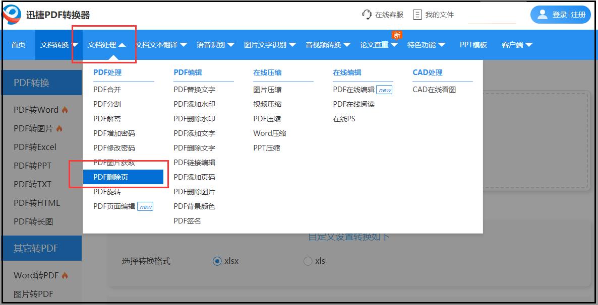 pdf里如何删除不需要的页,pdf如何删除不想要的页