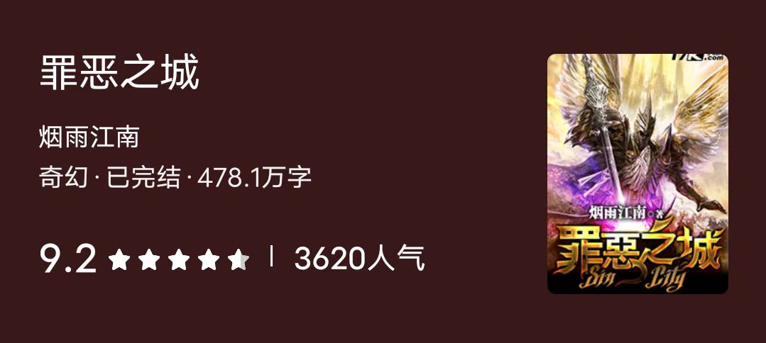 那些年追过的小说，书荒备用粮（23）