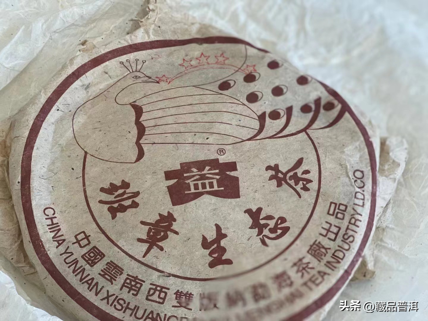 大益六星孔雀青饼历史价格,大益孔雀沱2010年品鉴