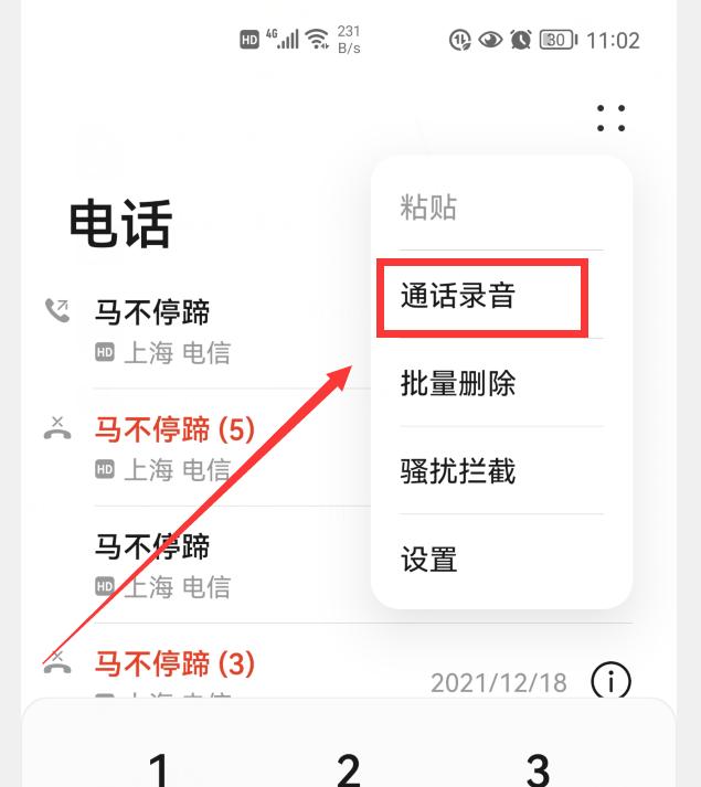 华为手机怎么开启通话自动录音,华为手机怎样开启通话自动录音