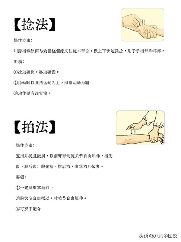 中医按摩手法入门课视频,中医教你一套按摩手法