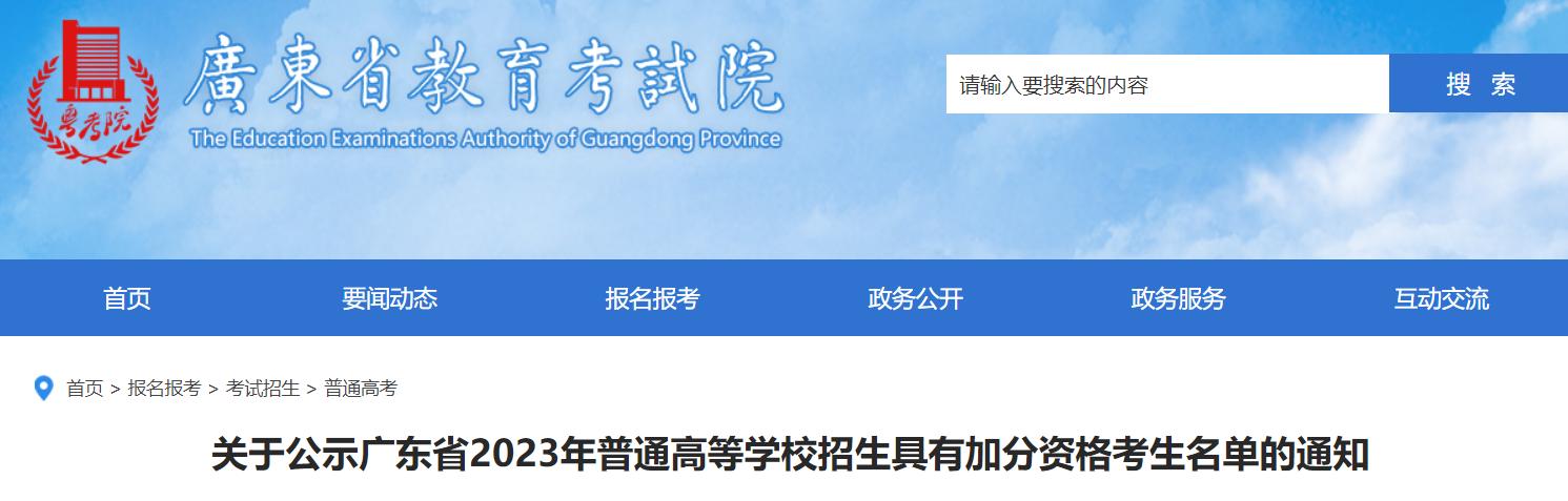 广东高考报考加分政策表,高考有哪些加分项广东省