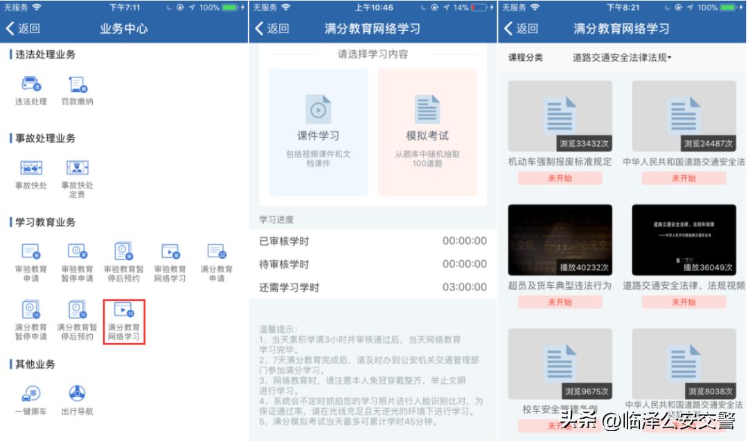 怎么使用交管12123网上学习,交管12123节假日能办理业务吗
