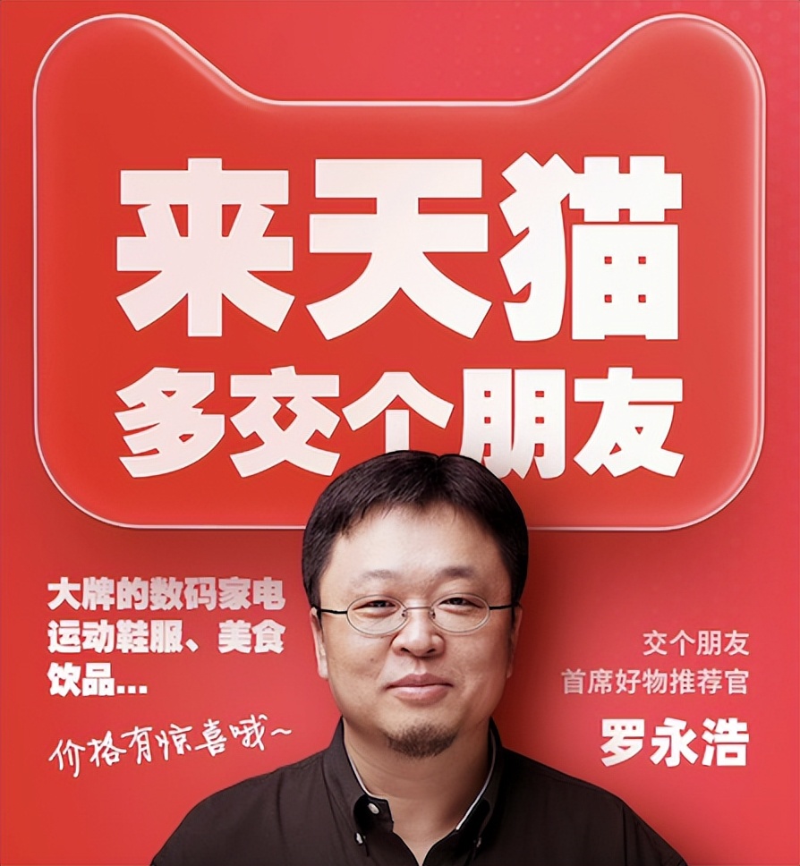你有李佳琦，我有罗永浩。主播们涌入淘宝，卷出史上最便宜双十一