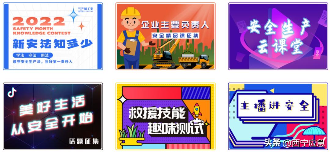 安全生产月重要事项有哪些,安全生产月宣传都有哪些