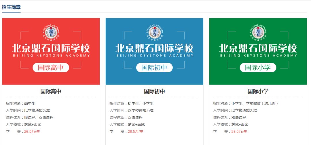 北京鼎石国际学校藤校,2019北京鼎石国际学校offer