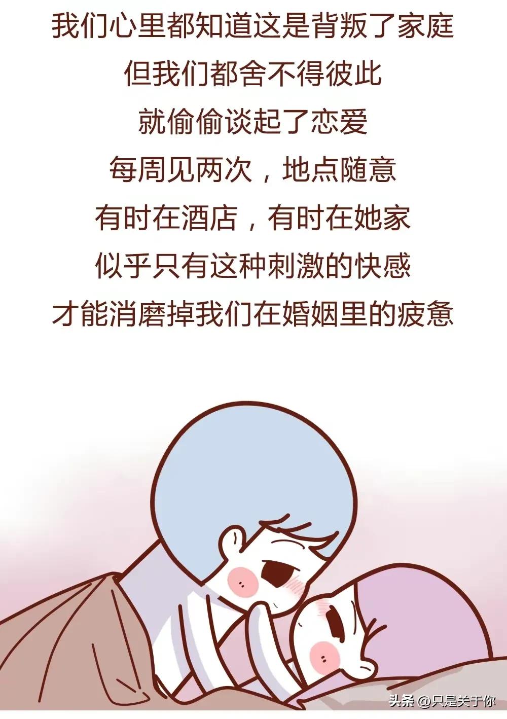 特别开放的婚姻“*生活性**”是种什么体验？漫画