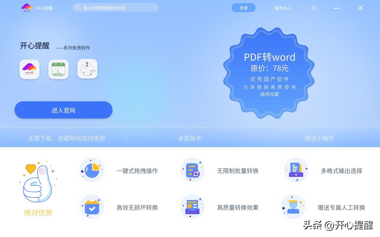 线上免费pdf编辑,pdf办公软件免费转换