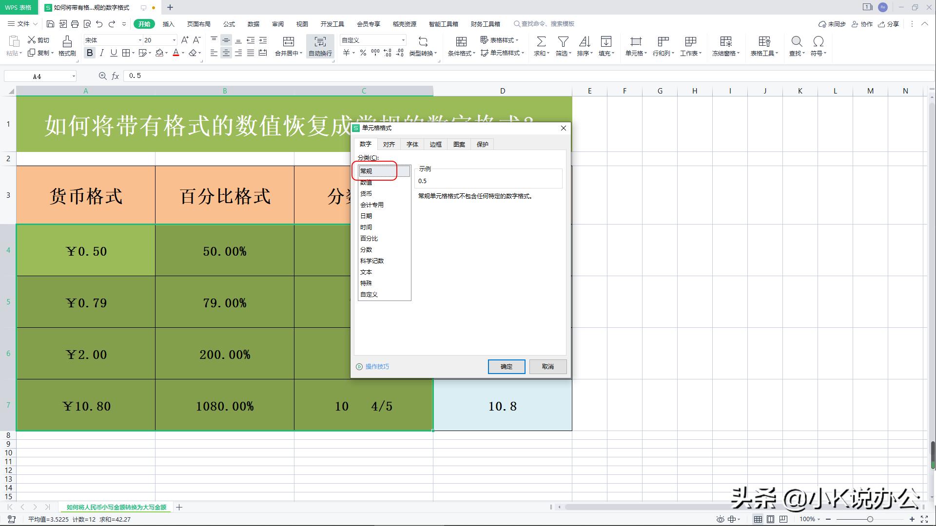wps表格单元格格式设置为数值加减,wpsexcel如何将数据改为数字类型