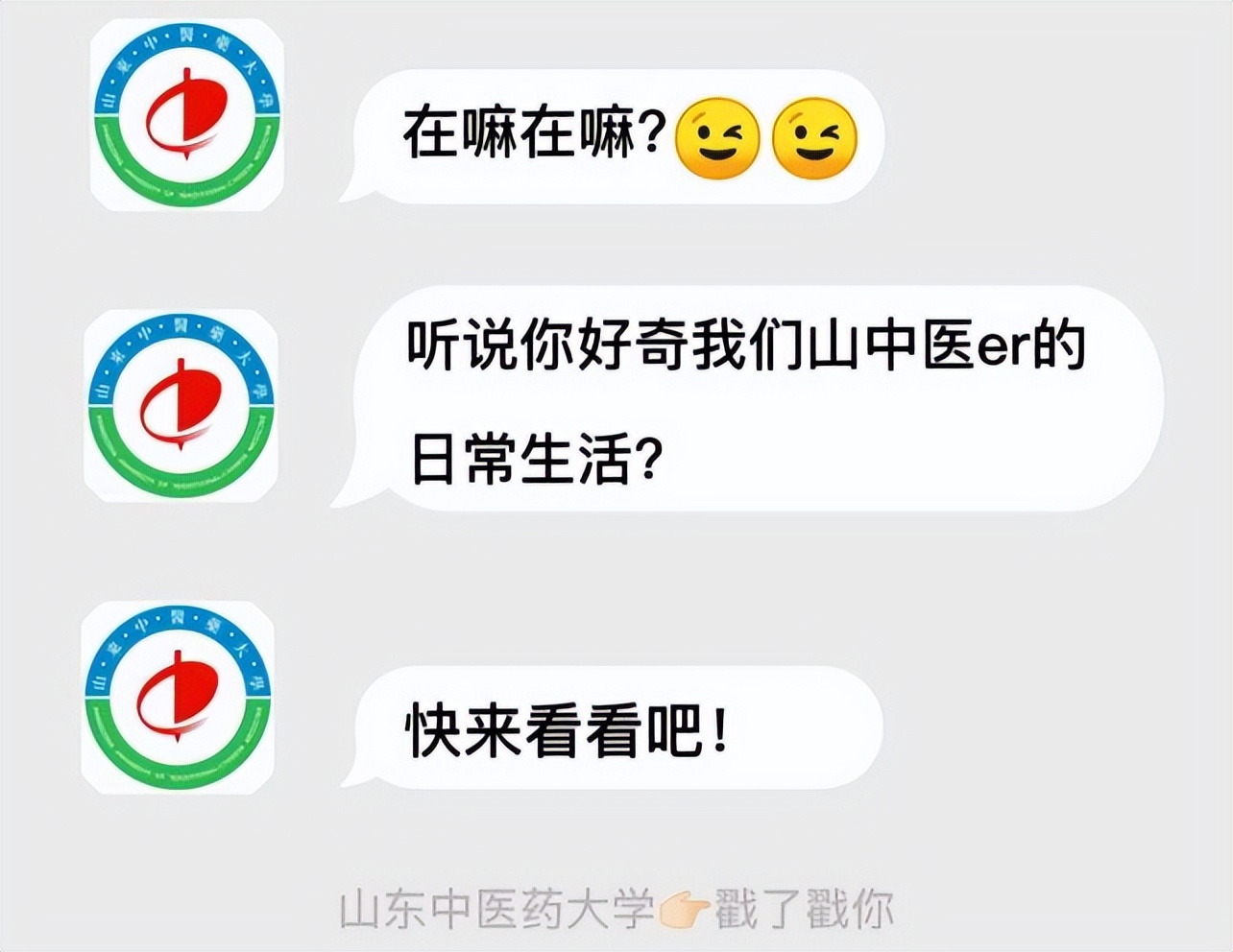 山中医er的“小确幸”