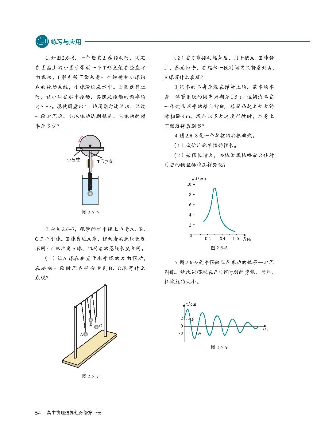 高中物理电子课本人教版,高中物理人教版电子课本必修3
