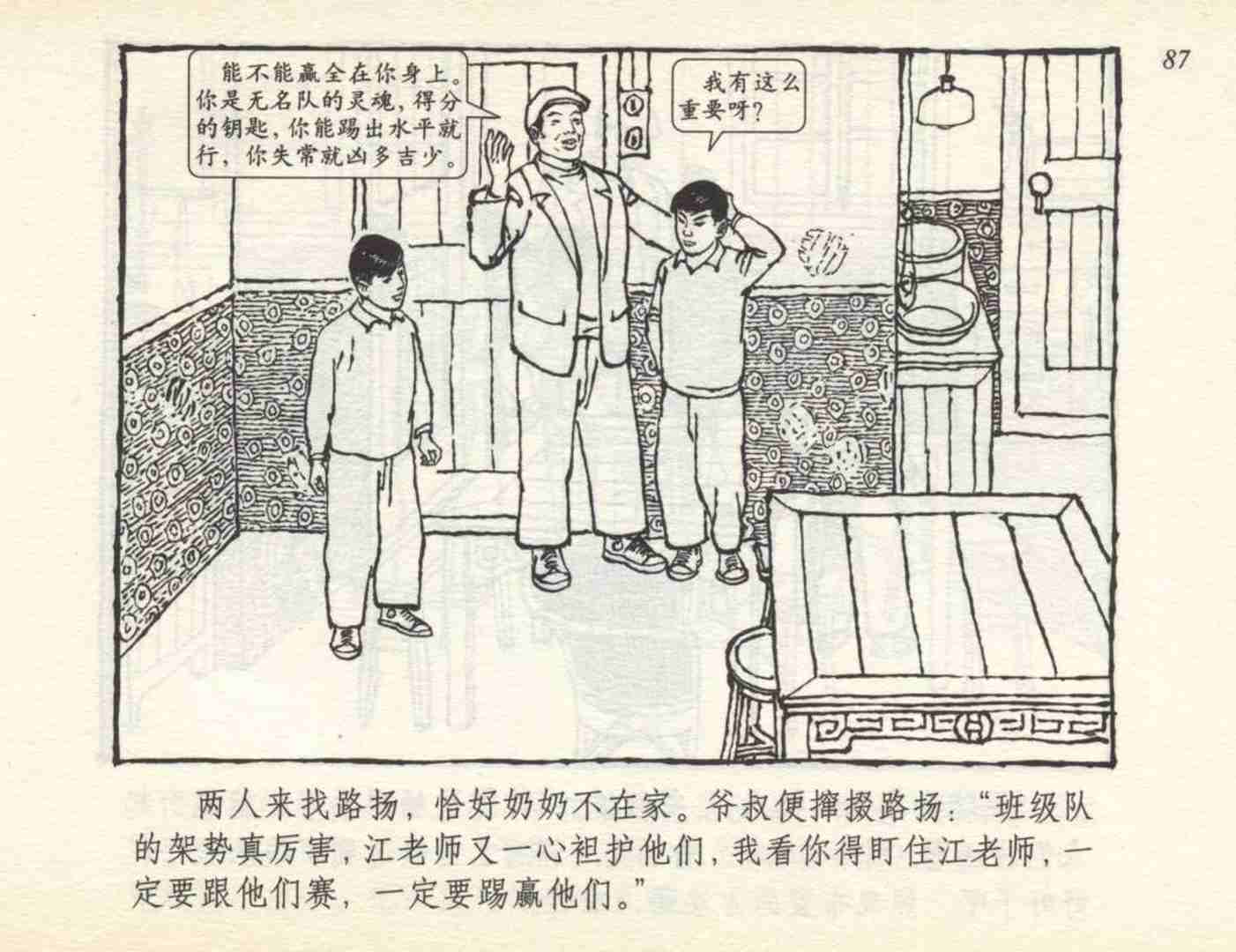 足球连环画,连环画孙愚