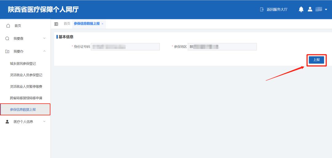西安市医保参保地怎么更改,西安电子医保凭证参保地未知