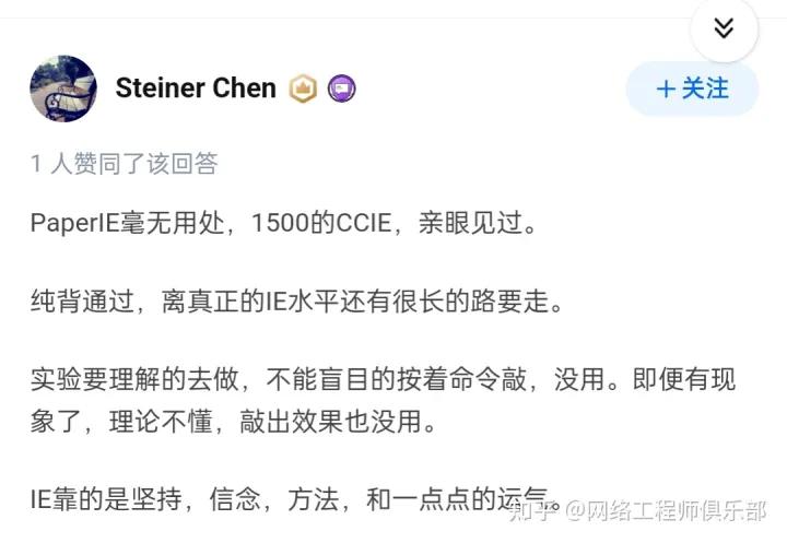 一位10年老网工的CCIE学习经验贴