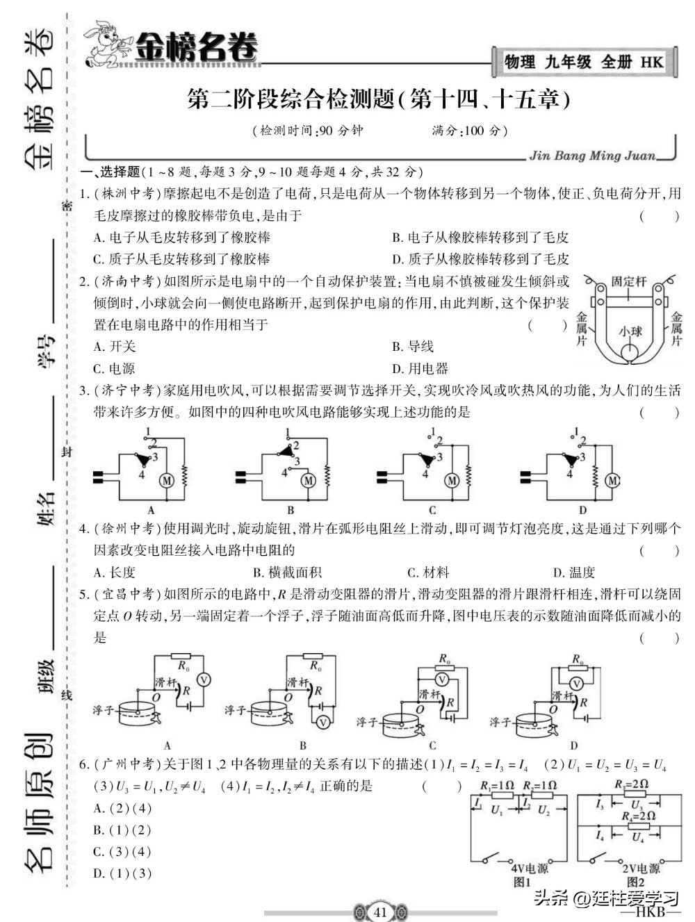 九年级物理下册沪粤版教学视频,九年级上册物理沪科版欧姆定律