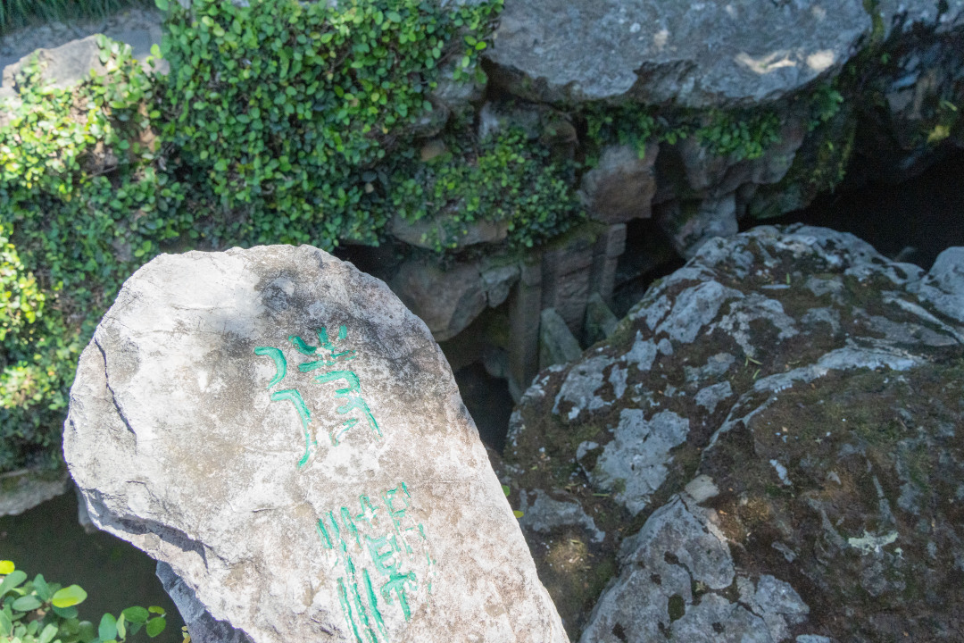 网师园|小中显大巧雅中见大全